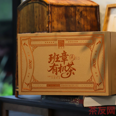 班章有机茶礼盒